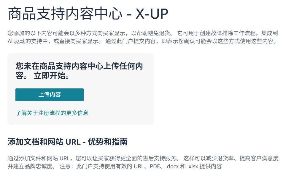 亚马逊商品支持
