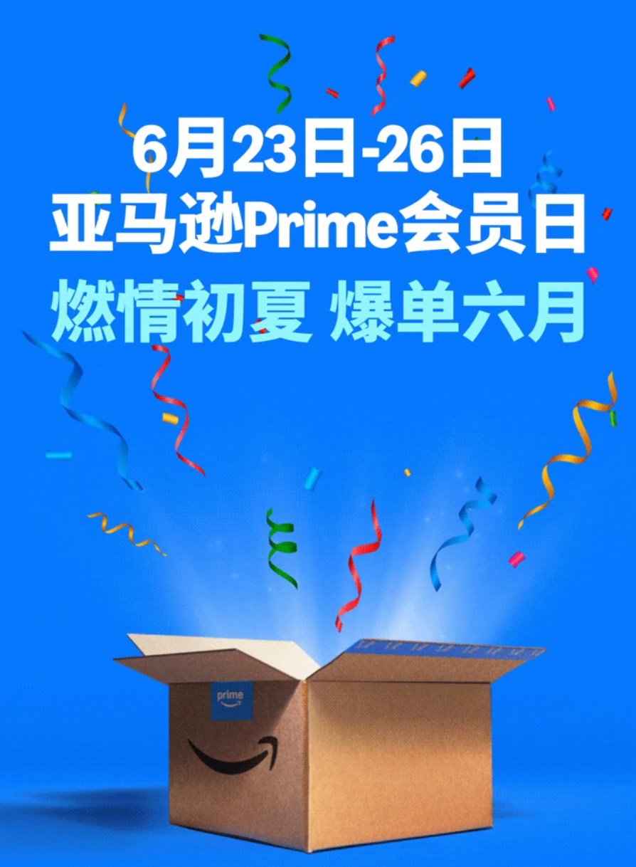 2026年亚马逊Primeday会员日